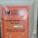 떡볶이황금레시피:)&#34;빈스마켓&#34;클라스가 다른 인생 떡볶이소스 이용한 간단 레시피 배송후기