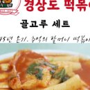 원조경상도떡볶이 이미지