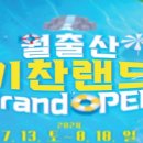 기찬랜드 실내물놀이장 이미지