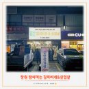 연덕로-2 | 창원 내동상가 맛집 쌈싸먹는 김치찌개 삼겹살 후기