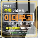 이화여자대학교사범대학부속이화·금란중학교 | [이대부고] 2025 수학 기출분석(고1 1학기 기말고사 )