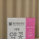 서울대 약콩두유 고칼슘 칼마디약콩 온 가족 뼈 건강 챙기기