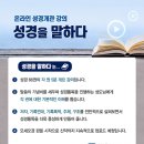 2021 오륜교회 바이블 챌린지 / 말씀의 기념비 프로젝트 이미지