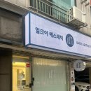 일므이 에스테틱 이미지