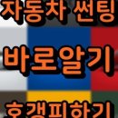 대동자동차유리