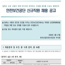 [한국산업안전보건공단] 2020년도 신규직원 채용공고 (~4/13) 이미지