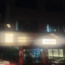 향이나는야채 | 한식] 압도적인 비주얼의 솥 닭볶음탕과 특별한 향이 나는 밥, 서초동 맛집 점심 ‘서초정계’ 솔직 후기