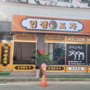 숲속의포차 이미지