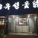 서산옻닭