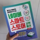 [챌린지 리뷰] 🎀한빛미디어_&#39;네이버 스마트스토어 시작하기&#39;와 함께하는 🔥 챌린저스 후기🔥