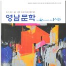 사단법인 빛명상 정광호 학회장님 ＜영남문학＞ 2024년 여름호 소설 부문 문학상 수상 현장 사진 이미지