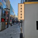 노모텔(No) | 양산 대창 맛집 추천! 수정양곱창 숯불에 구운 쫄깃한 양대창