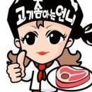 고기좀아는언니