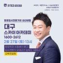 스카이클라스