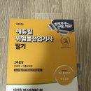 미정산업 | 위험물산업기사 필기 &amp; 실기 공부 후기(25년 1회차)