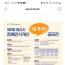 경산시 경산시 장애인종합복지관 장애인 인식개선 포스터 공모전 ~5.17 이미지