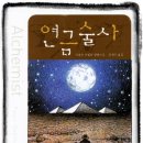 연금술사