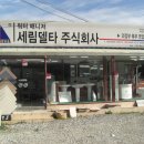 세림상사 이미지