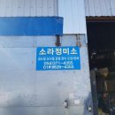 소라떡방앗간 이미지