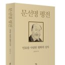 문선명 평전 (文鮮明 評傳) - 제1장 - 4. 기도중에 계시를 받다 이미지