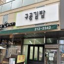 구공김밥