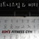 킴스휘트니스짐 이미지