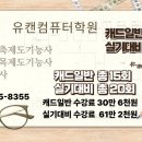 실내건축기능사 국가기술자격증 | 세종시캐드전문학원-유캔컴퓨터학원-실내건축기능사 국가 기술 자격증에 도전!!