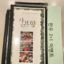샤브향 이미지