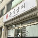 비비큐 춘천퇴계타운점 | 복날엔 치킨 말고 고기 앞으로. 온의동 숨겨진 고기맛집! 춘천<온의상회> 내돈내산 배부른 후기