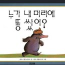 누가 내머리에 똥쌌어 네이버블로그