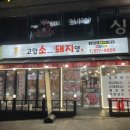 고맙소돼지양