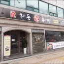 마포추어탕 이미지