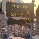 모래알펜션 이미지