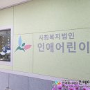 인애어린이집 이미지
