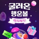 행운뽑기