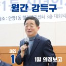 상이군경회 안양시지회 | [의정보고] 월간 강득구 - 2025년 1월호