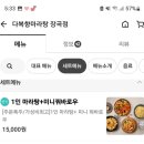 다복향마라탕장곡점