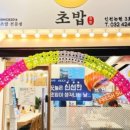 달초밥 - 남동구 논고개로123번길 52 | 달초밥