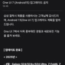 삼성 One UI 7 업그레이드 일정 이미지