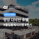 더 낙산호텔(The Naksan Hotel) 이미지