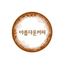 복정고등학교매점 | 공정무역 초콜릿 판매캠페인에 함께 참여하세요