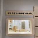 엘스타시온어린이집 이미지