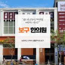 대한보구한의원 이미지