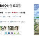 주식회사 보은마트 | [영화 review] 모모와 다락방의 수상한 요괴들, 주말 가족 영화 추천, 가족 영화 추천, 애니메이션 영화