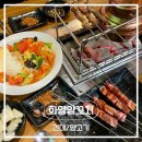 화양 | [건대] 건대 양꼬치 맛집 | 화양양꼬치 방문후기
