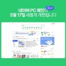 네이버(NAVER)PC 이미지