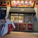 신날개 충북혁신도시점 이미지