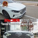 강서실버센터 | 더뉴그랜저 지파츠 실버, 화이트 차량과 찰떡! 실물 미친 조합 공개