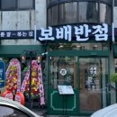 보배반점용인 이미지