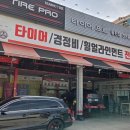 안동자동차정비 | [후기] 김해자동차정비 타이어프로 활천점 후기, 영업시간, 위치정보, 김해자동차정비맛집, 불스원샷프로